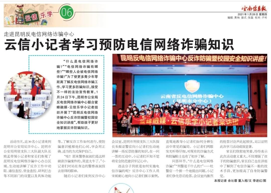 防电信诈骗警察,防范网络电信诈骗小黑板警方提示