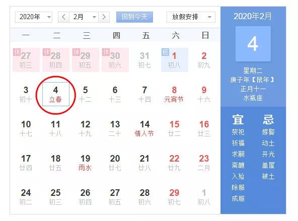 2020年双春加闰月,鼠年2020年双春闰月