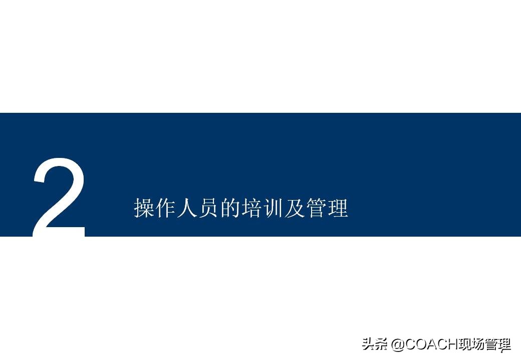 设备安全知识培训,安全管理培训课件及视频