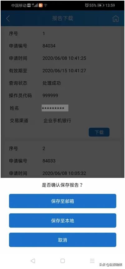 「e动新生活」建行手机银行可以查询个人和企业信用报告啦