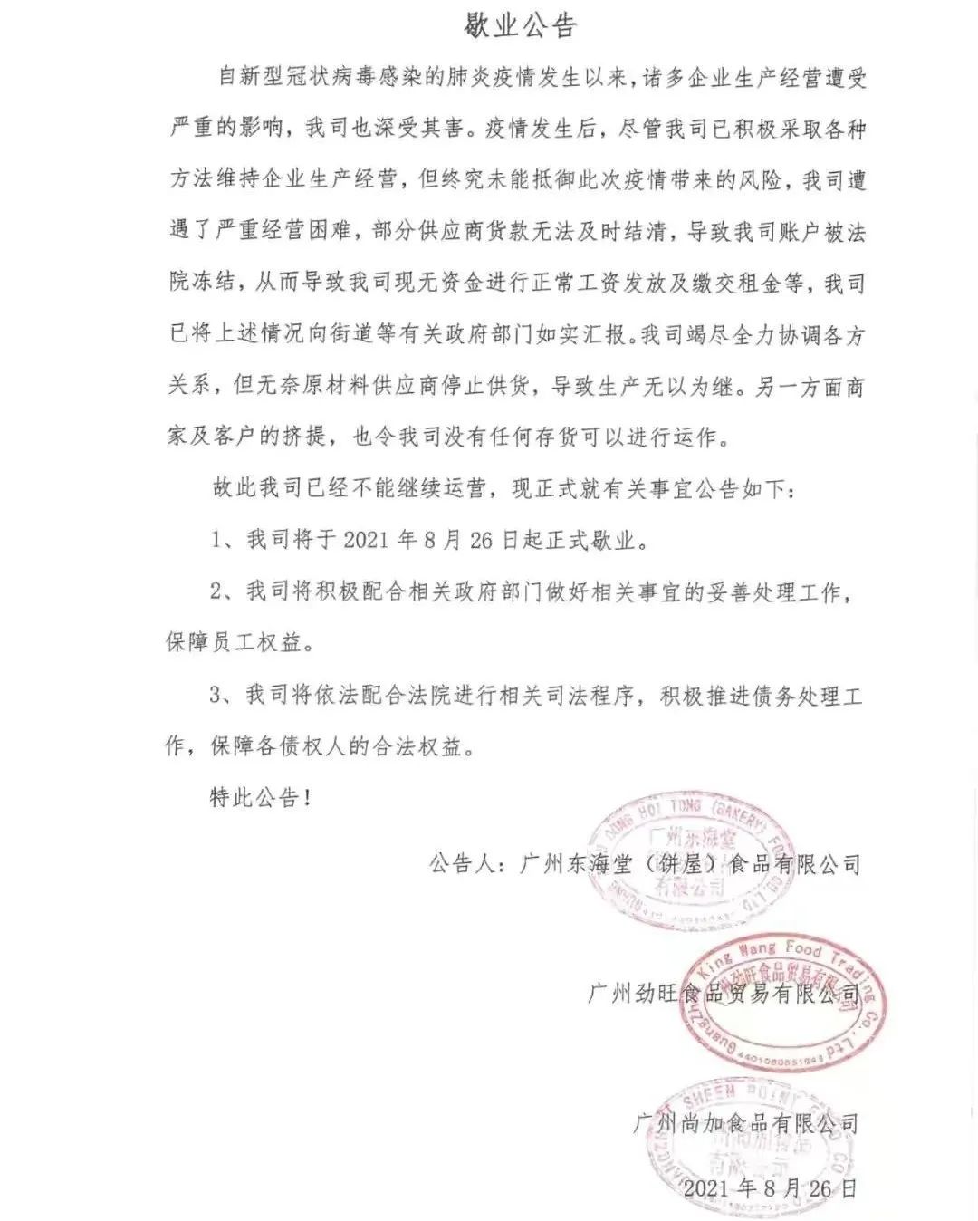 十大最受欢迎烘焙品牌:好利来、鲍师傅、熊猫不走排前三