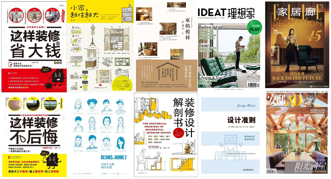 测评完这30+本装修书，我卸载了手机里的家装App