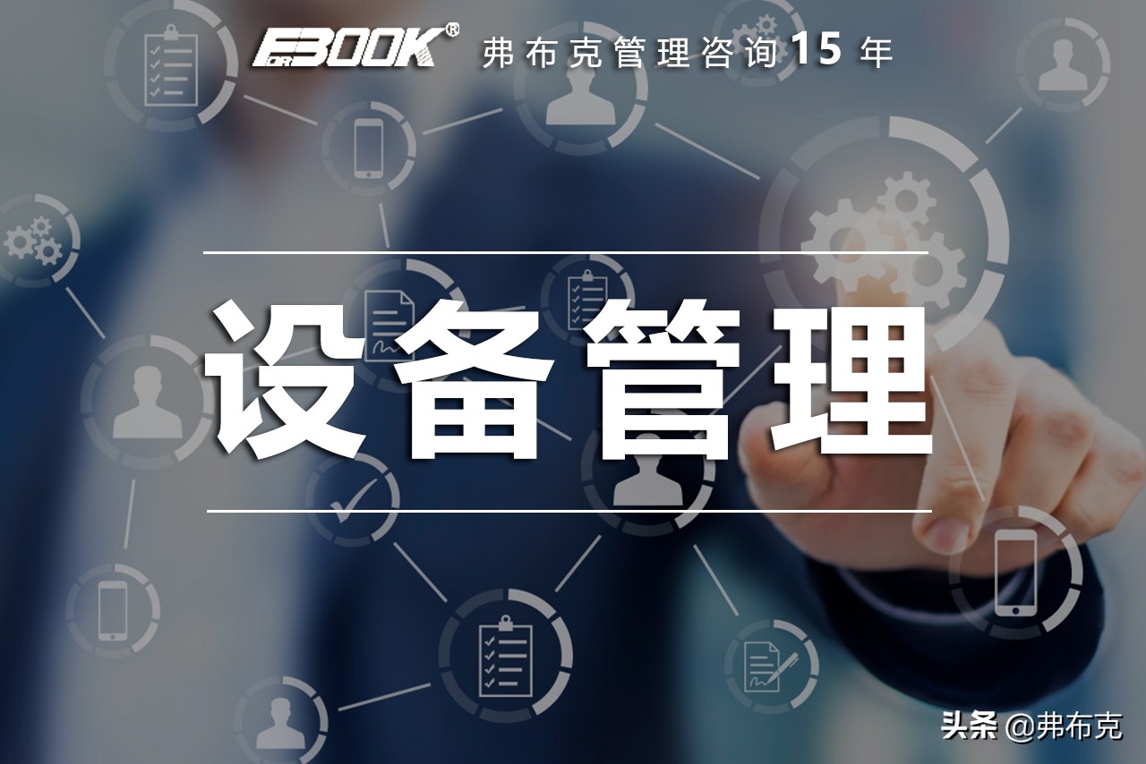 结合本岗位职责做好设备管理工作,设备部门的管理制度