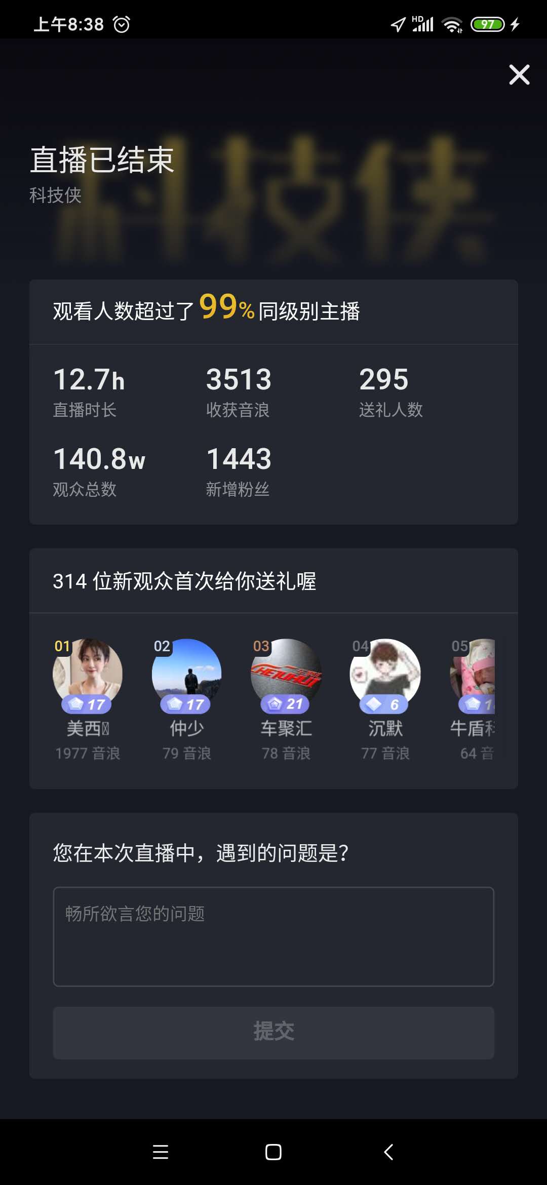 脑洞清奇，140.8万人在线窥视亿恩科技服务器睡觉