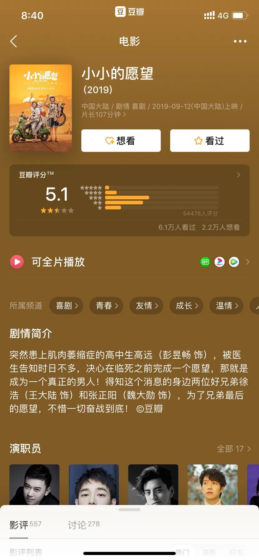 对于这部＂绿色净化＂后的性喜剧，我们该给同情分吗？