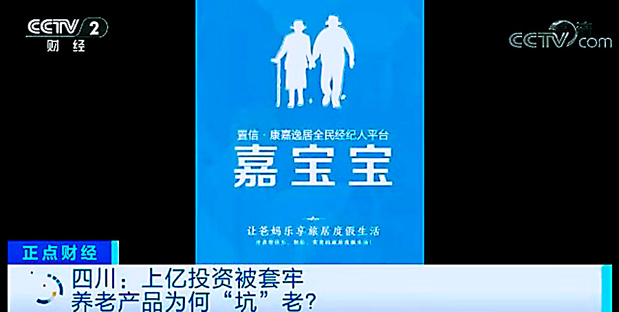 2600位老人7亿养老金入坑：成都置信集团养老地产上演金蝉脱壳计