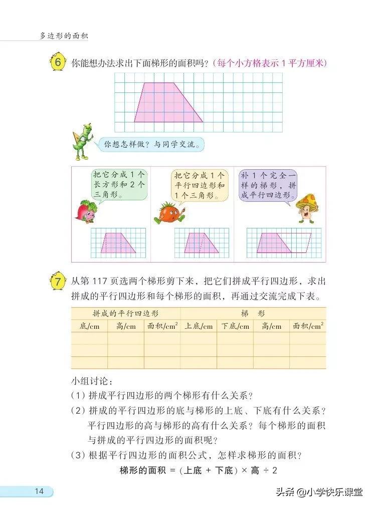 苏教版五年级数学下课本电子版,苏教版五年级数学下册电子课本