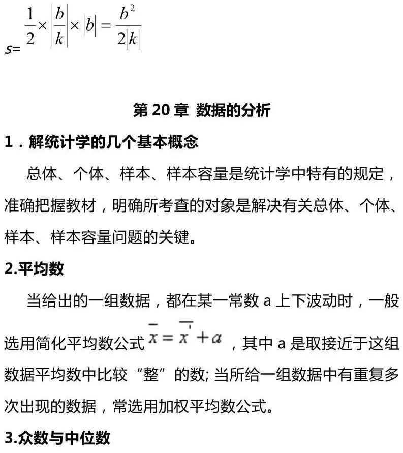 初中数学八年级上册知识点总结,初中数学八年级上知识点归纳大全