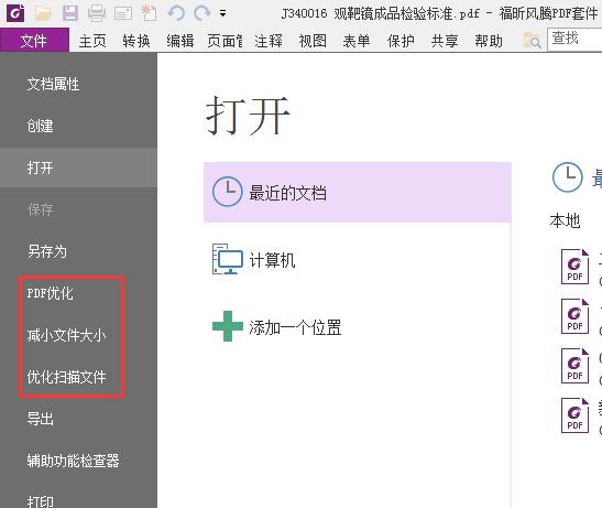 pdf压缩pdf,pdf猫编辑器如何压缩pdf文件大小