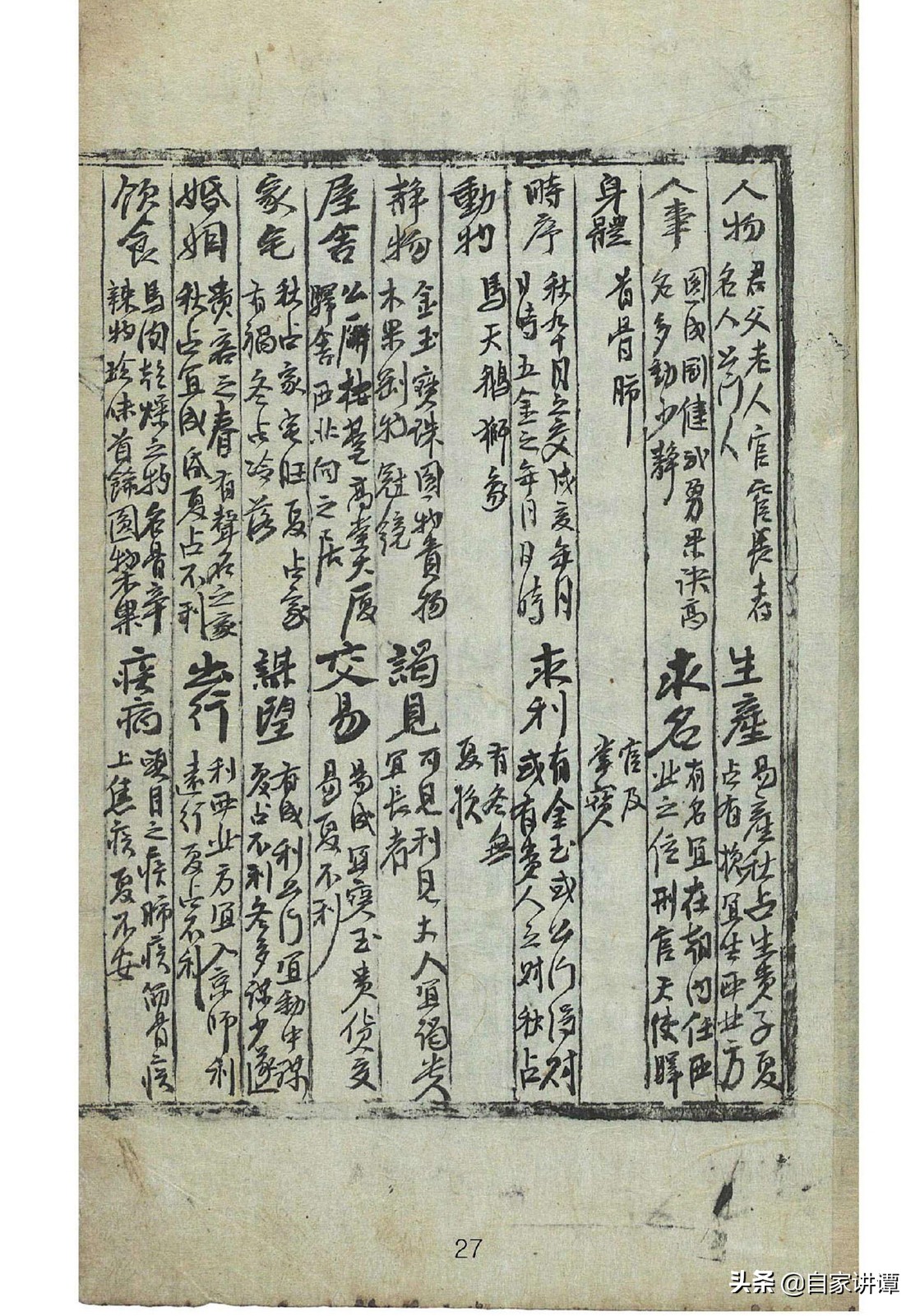 明代民间术数抄本大全,明代术数类古籍