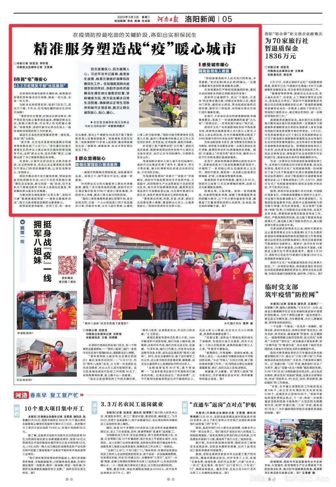 洛阳一个温暖的城市,洛阳感动中国