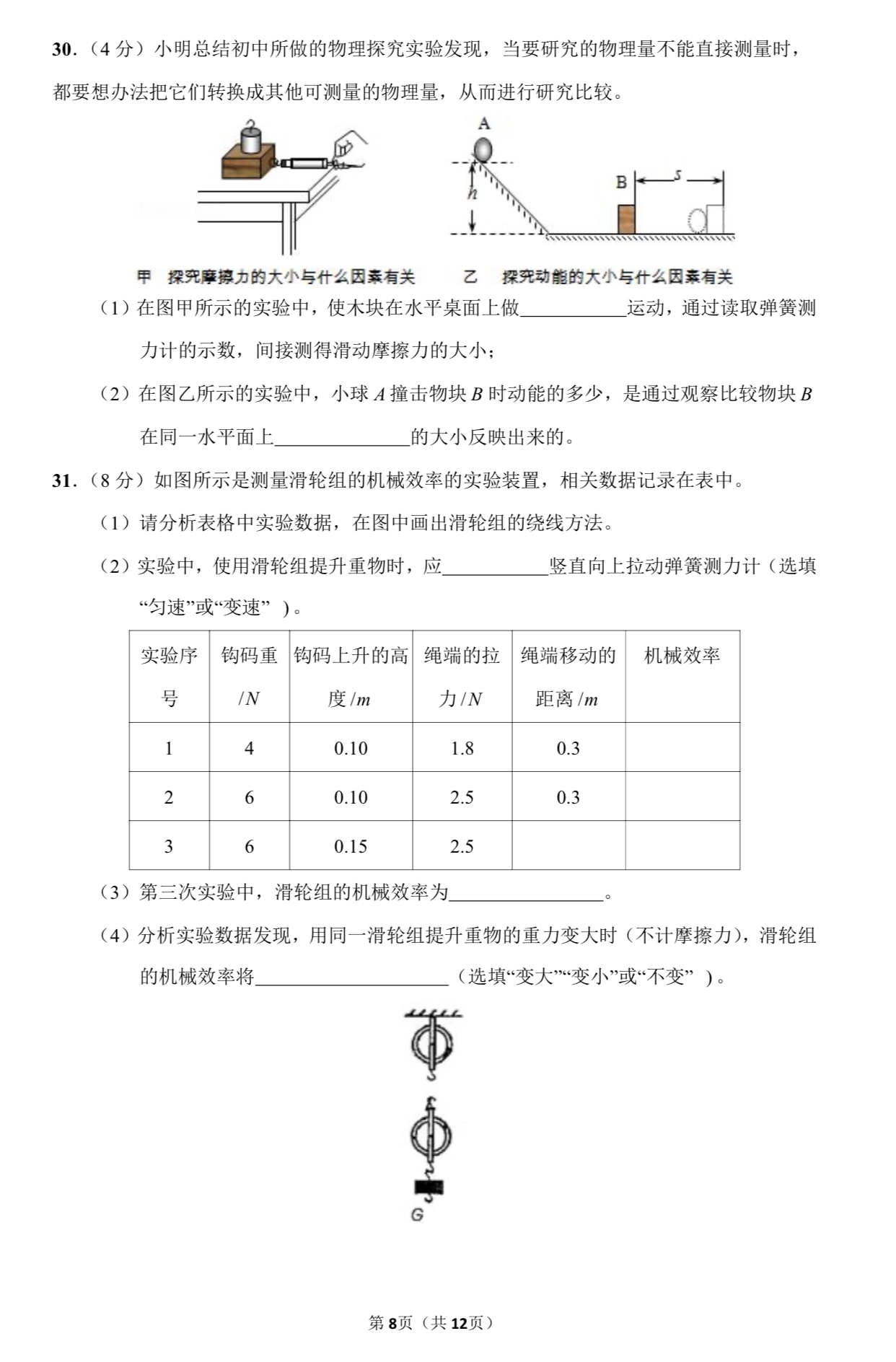 初二物理试卷答案及解析,初二物理期末经典题型复习卷子