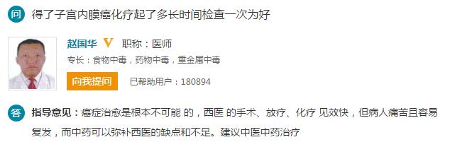 子宫内膜癌中医能治好吗,患子宫内膜癌应怎么注意食疗