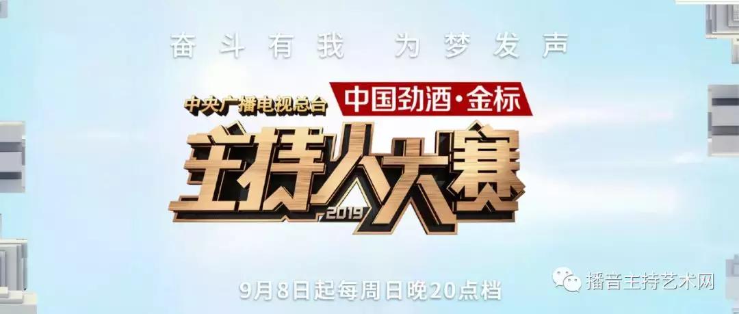 总台主持人大赛60强选手诞生，他们大多有这两个特点