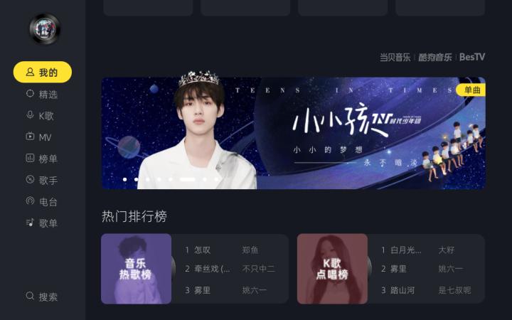 当贝酷狗音乐软件效果怎么样,听音乐的电视软件排行