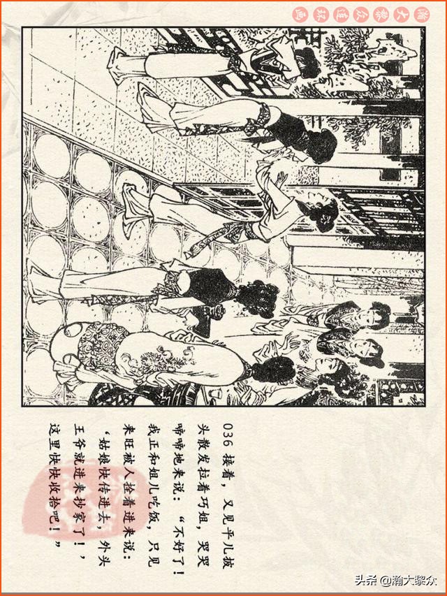 红楼梦珍藏册附戴敦邦连环画,瀚大黎众连环画免费阅读在线