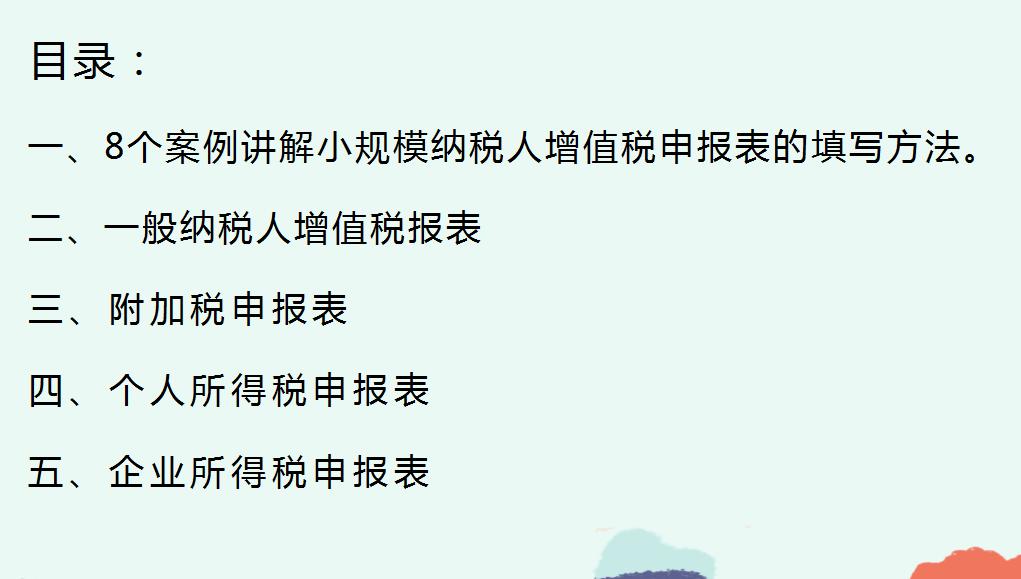 新手会计必知的6种纳税申报,纳税申报表填写方法及其例题