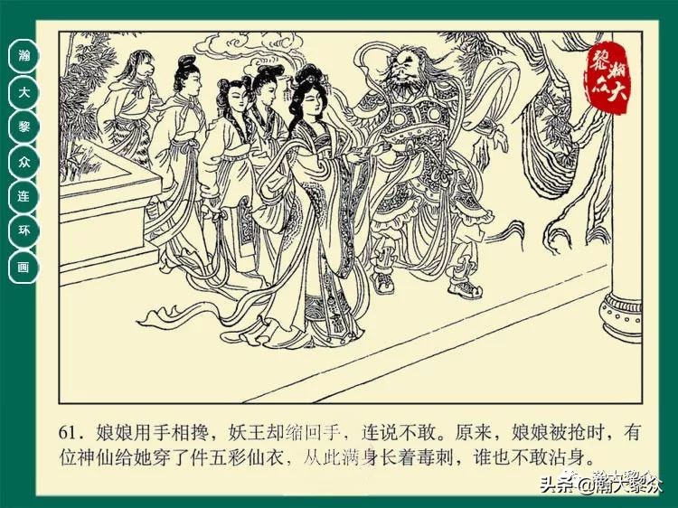 瀚大黎众连环画西游记全集,瀚大黎众西游记连环画