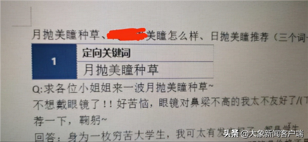 没用过产品却能写“种草笔记”？大学生亲述：做兼职月赚两千，不知违法