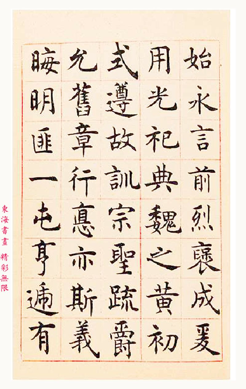 沈尹默楷书临孔子庙堂碑,沈尹默行楷欣赏