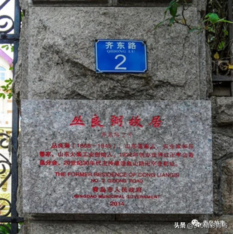 青岛丛良弼,丛良弼青岛故居