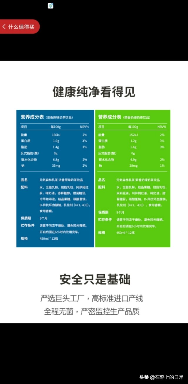 被李佳琦卖断货的元气森林乳茶喝了，肯定不能减肥，还会变胖