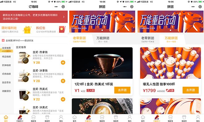 拼团小程序怎么样才能脱颖而出,拼团社交裂变小程序