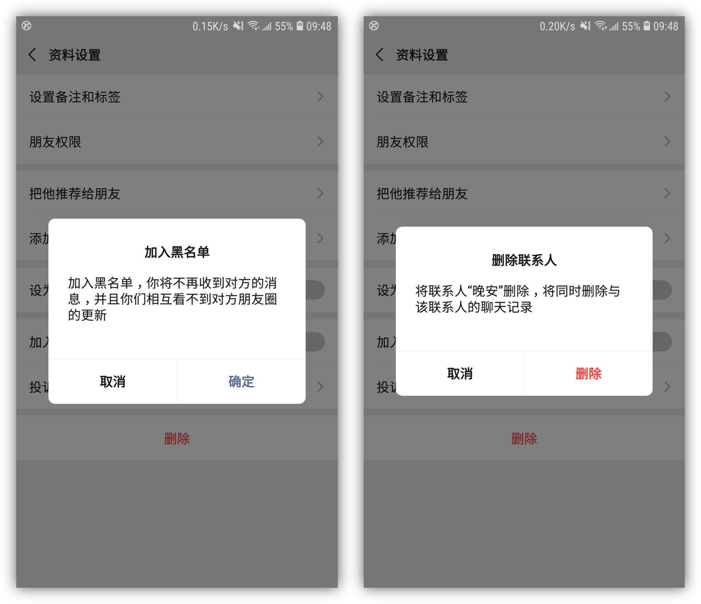 微信拉黑和删除有什么区别,微信拉黑和删除有什么区别呢