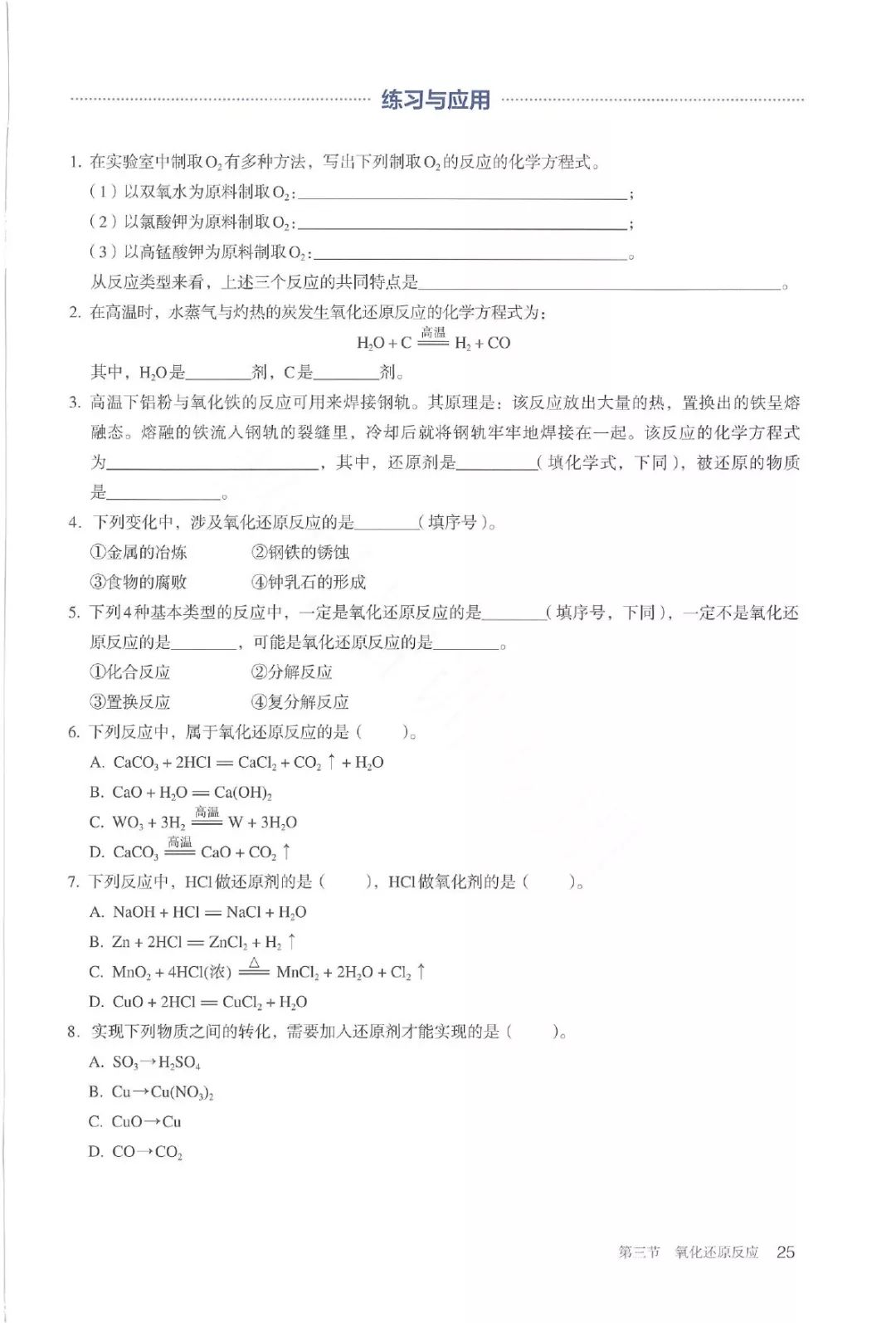 高中化学必修一电子书人教版,高中化学教材电子版选择性必修一