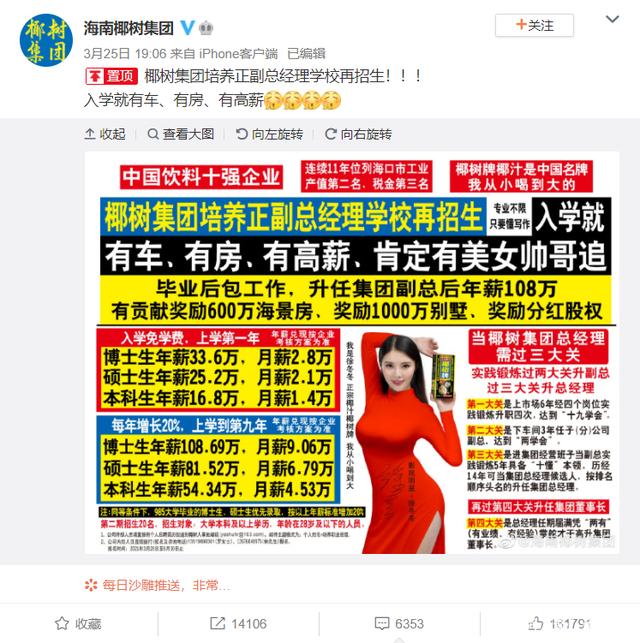 椰树牌椰汁，被惯坏了的“猥琐”企业，是时候清理清理了