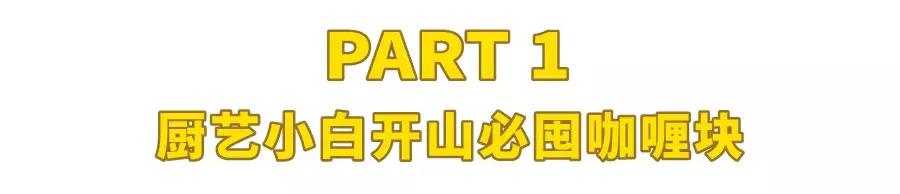 拯救厨房小白的酱汁,拯救厨房小白的神器