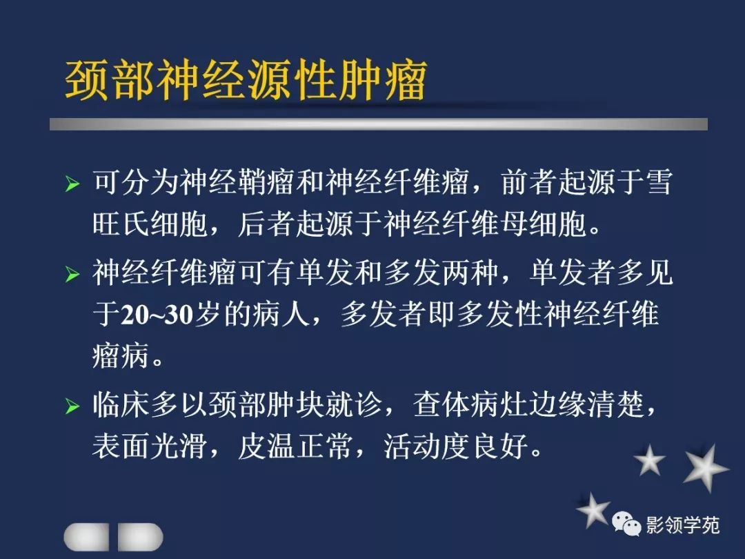 腮腺疾病影像学诊断,腮腺肿块影像诊断