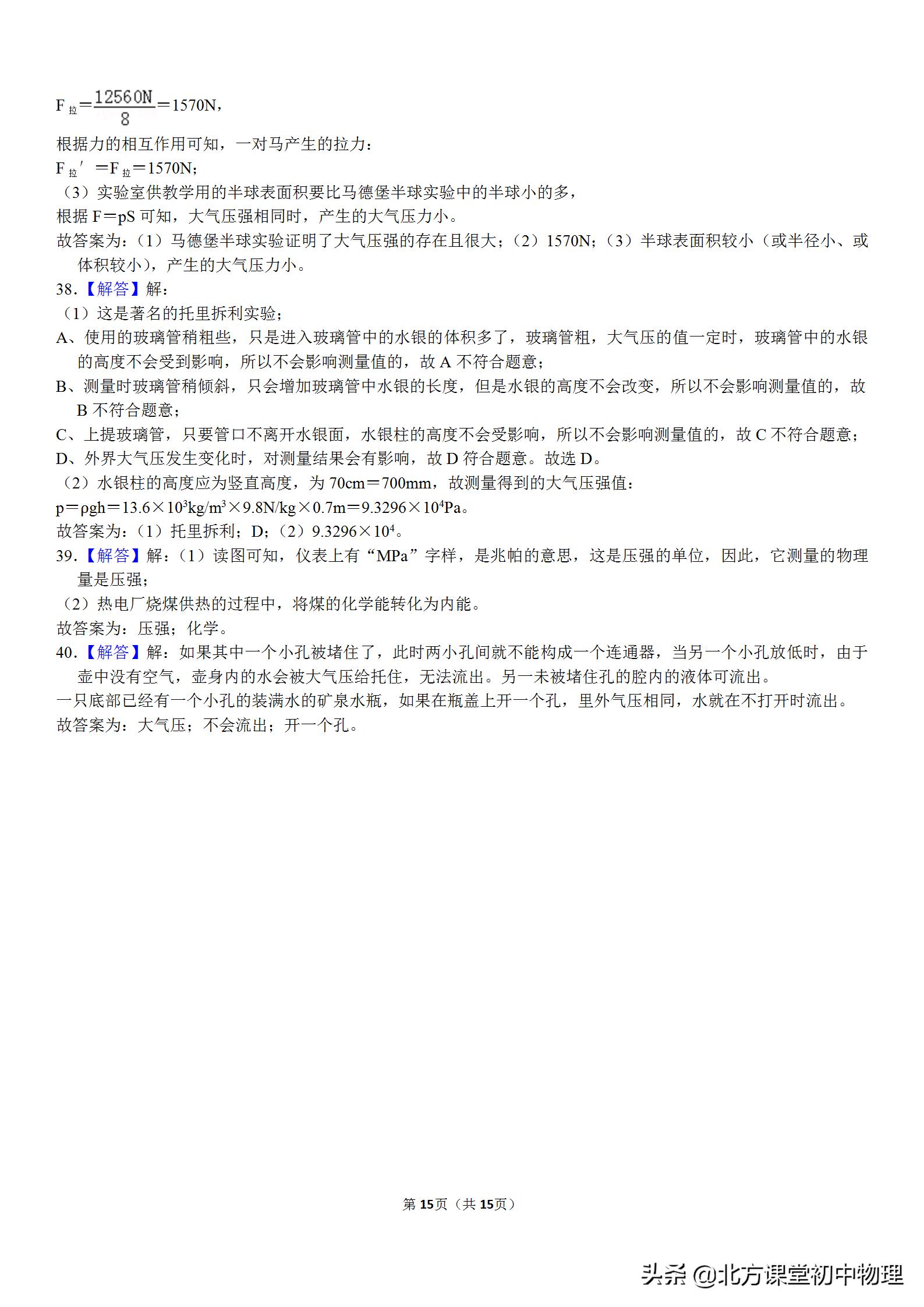 大气压强初中物理乐乐课堂,初中物理大气压强专题