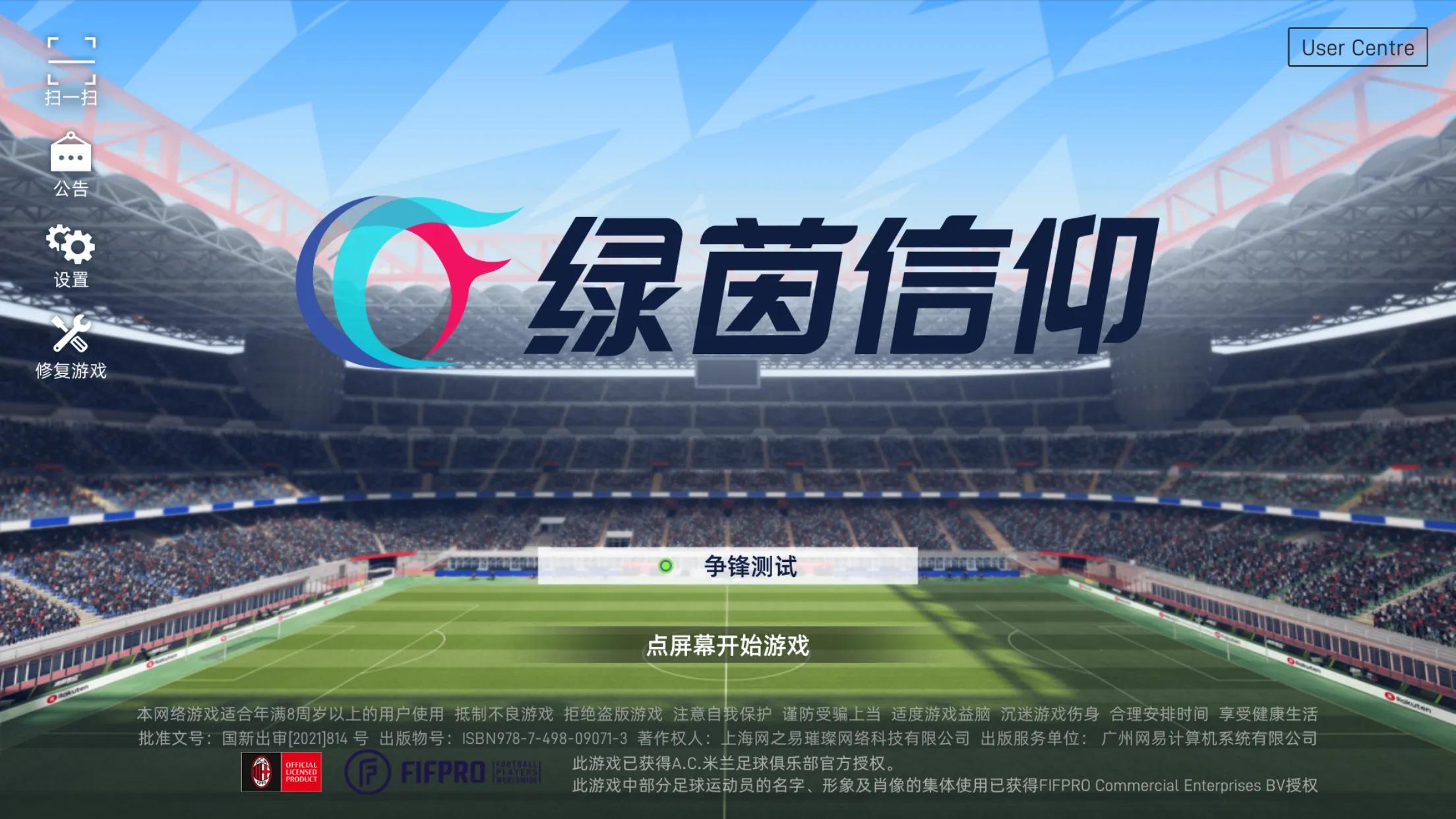 绿茵信仰手游网易官网,争锋在线观看免费完整版