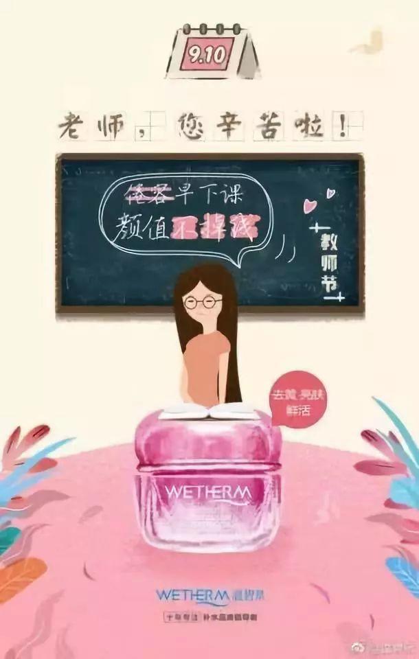 教师节营销方式有哪些,教师节借势营销文案集合