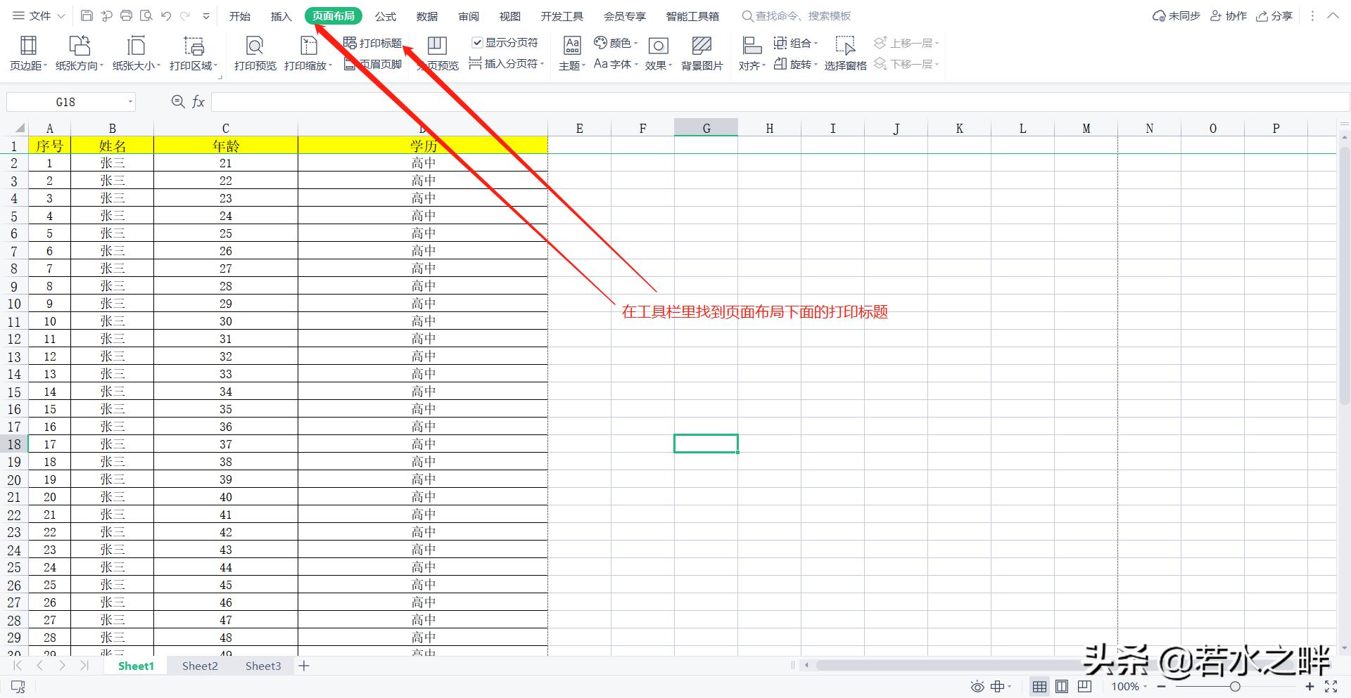 表格标题左右冻结,乡镇基层工作常用excel