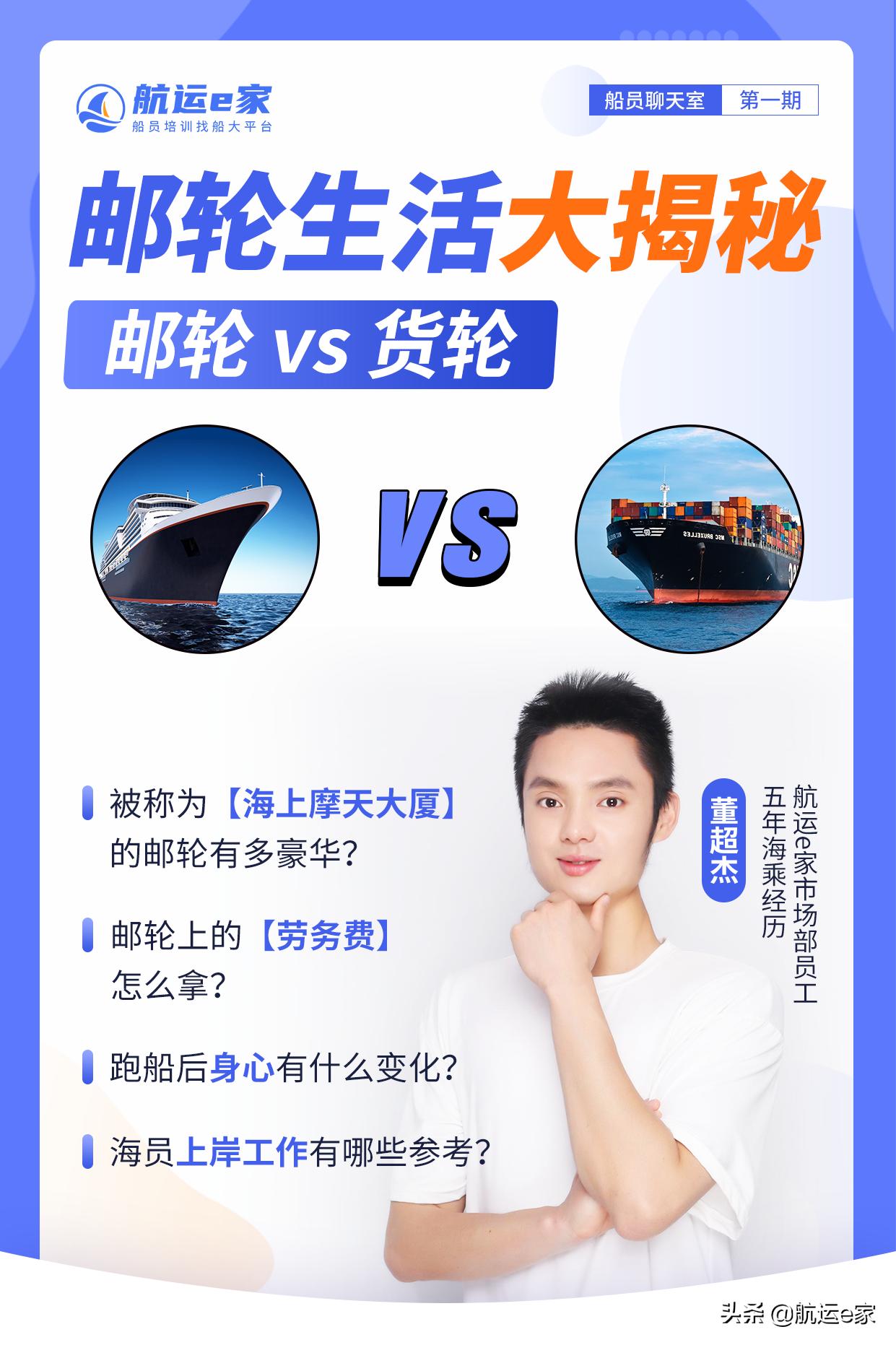 邮轮海乘工作揭秘,邮轮海乘的真实生活