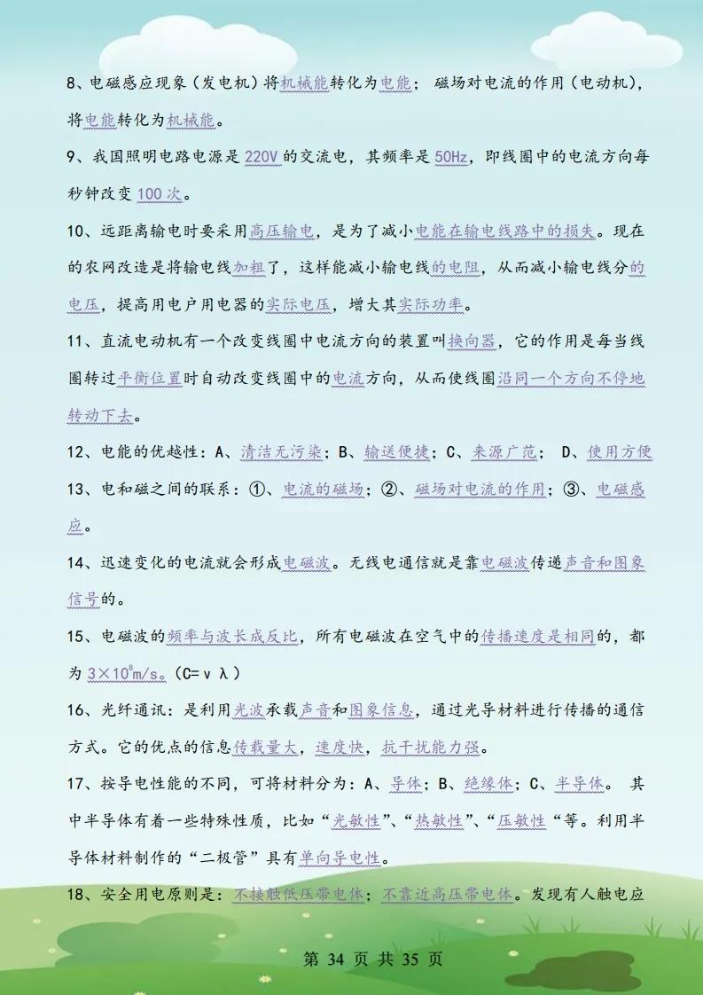 初三的物理电学知识点记忆口诀,初三物理的学习方法和技巧