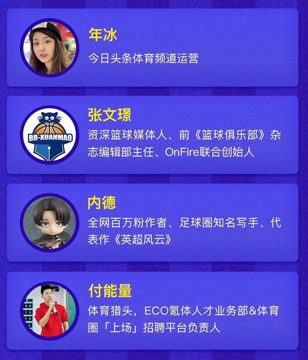 体育新星创作营,体育新星创作营球员