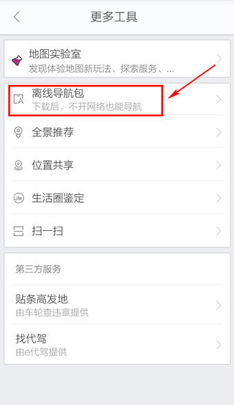离线导航为什么还是需要网络,离线导航和在线导航有什么区别
