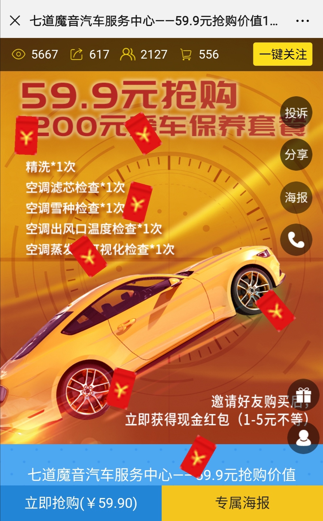 吸引大量客源的活动,一个活动带来100个套餐的销量