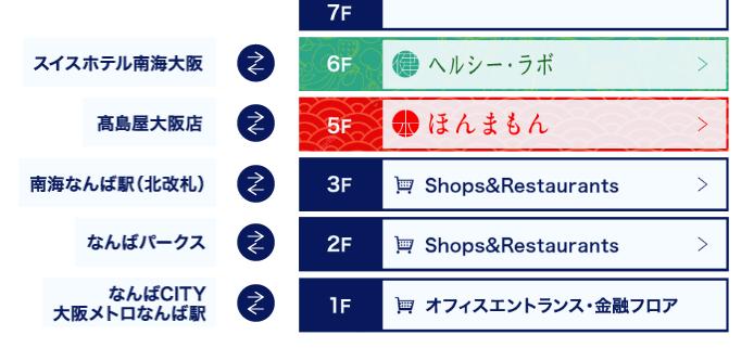 在这里体验到日本的终极承诺，大阪难波SkyO发掘潮流的宝藏