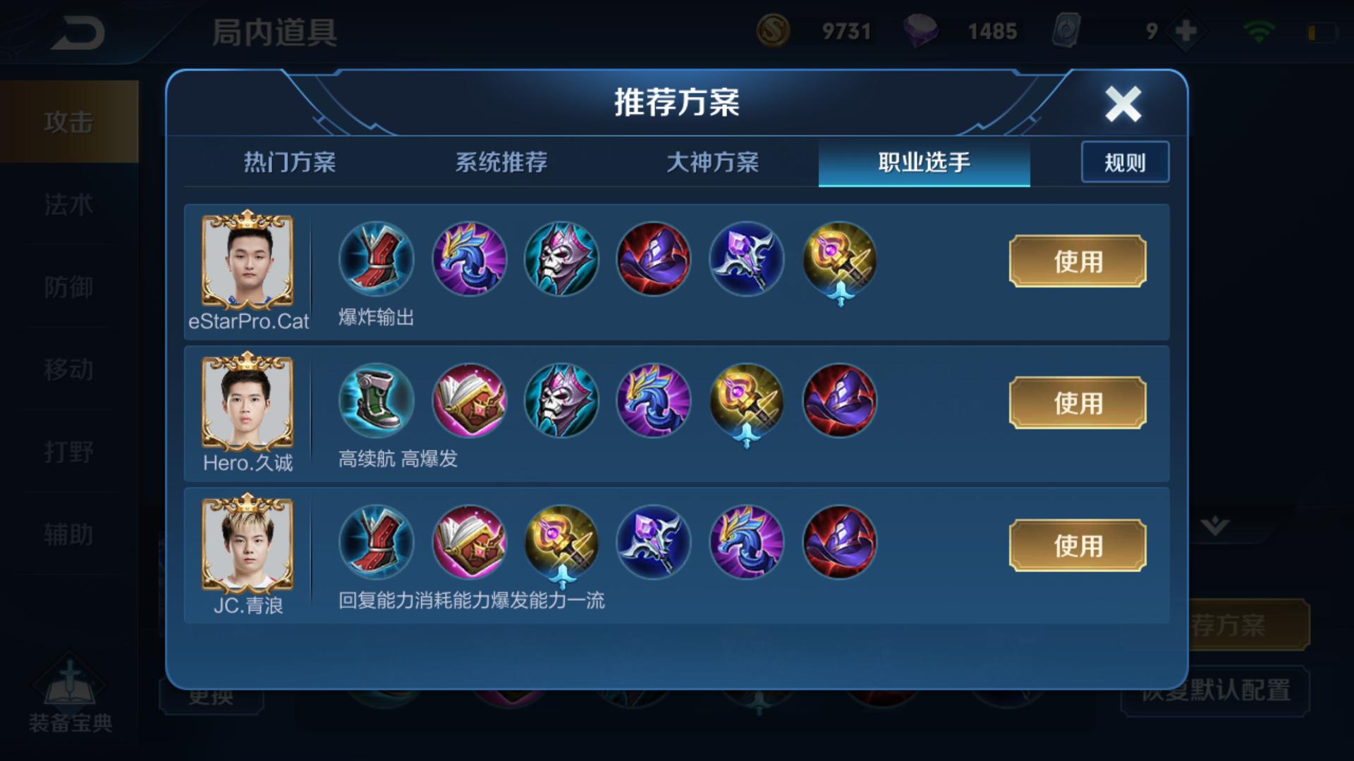 王者荣耀高级出装套路最新,王者荣耀热门推荐和大神出装