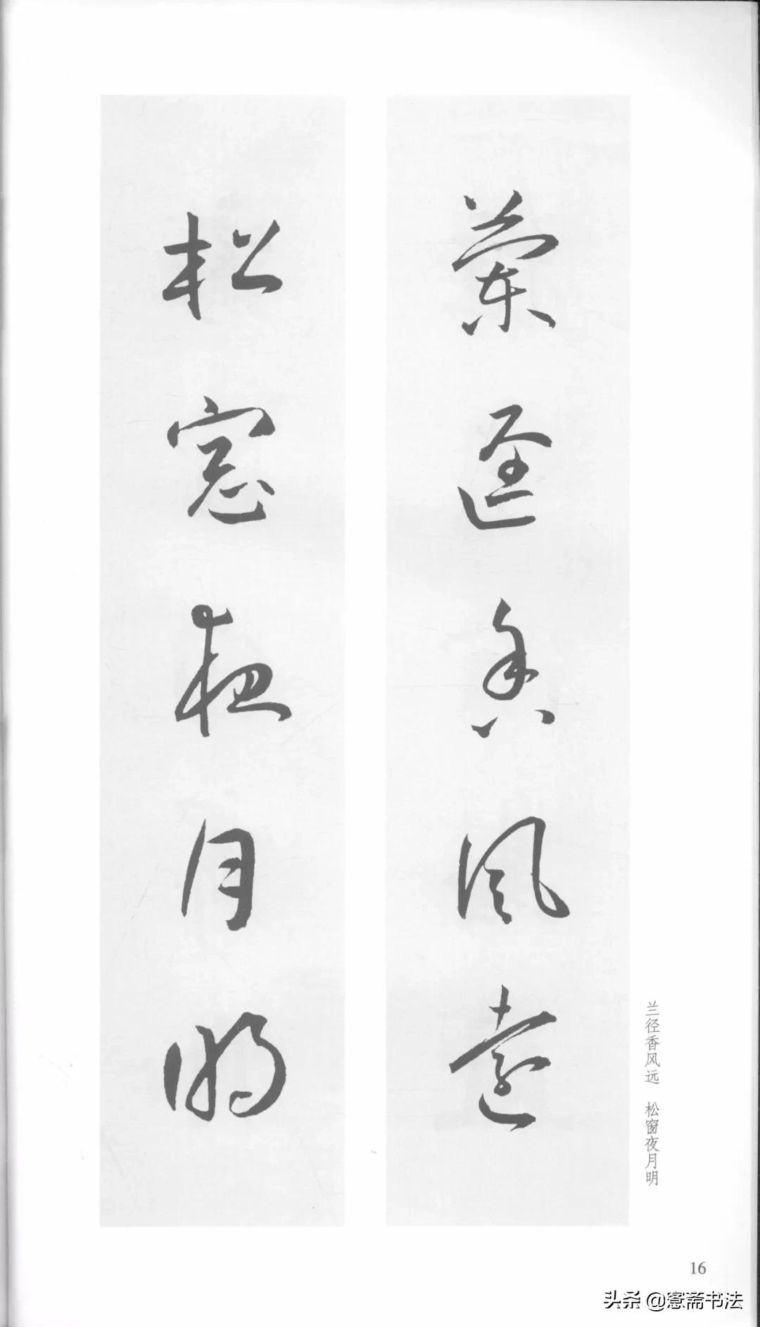 明代王宠行草书集字古诗,行书颜体对联书法作品欣赏