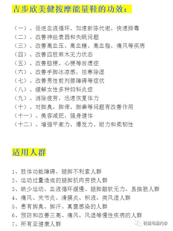 围绕着太赫兹技术的炒作不断，吉步欣美健能量鞋可治疗多种疾病？