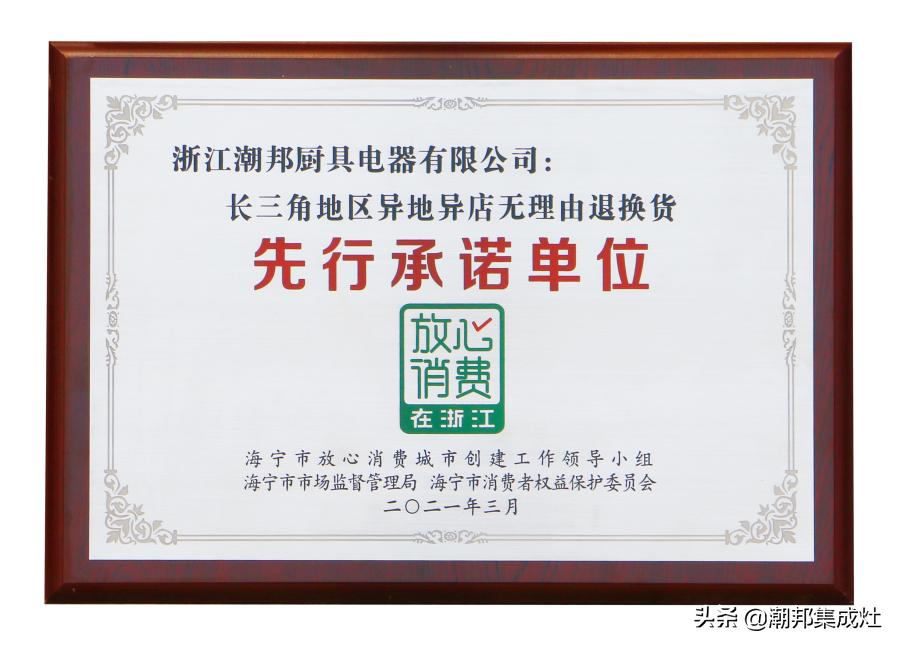 喜讯‖以诚信立行业标杆，潮邦荣获3*级A**“企业信用等级证书”