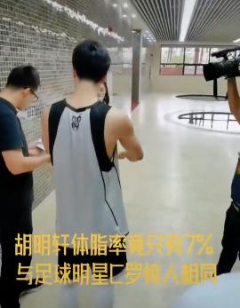 胡明轩体重身高,胡明轩身高体重臂展体测数据