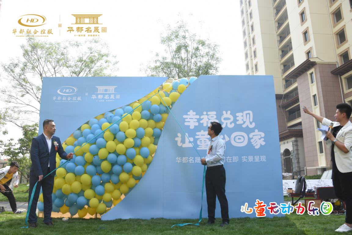 体育+地产奥康达助力华都集团打造安国市首座儿童无动力乐园