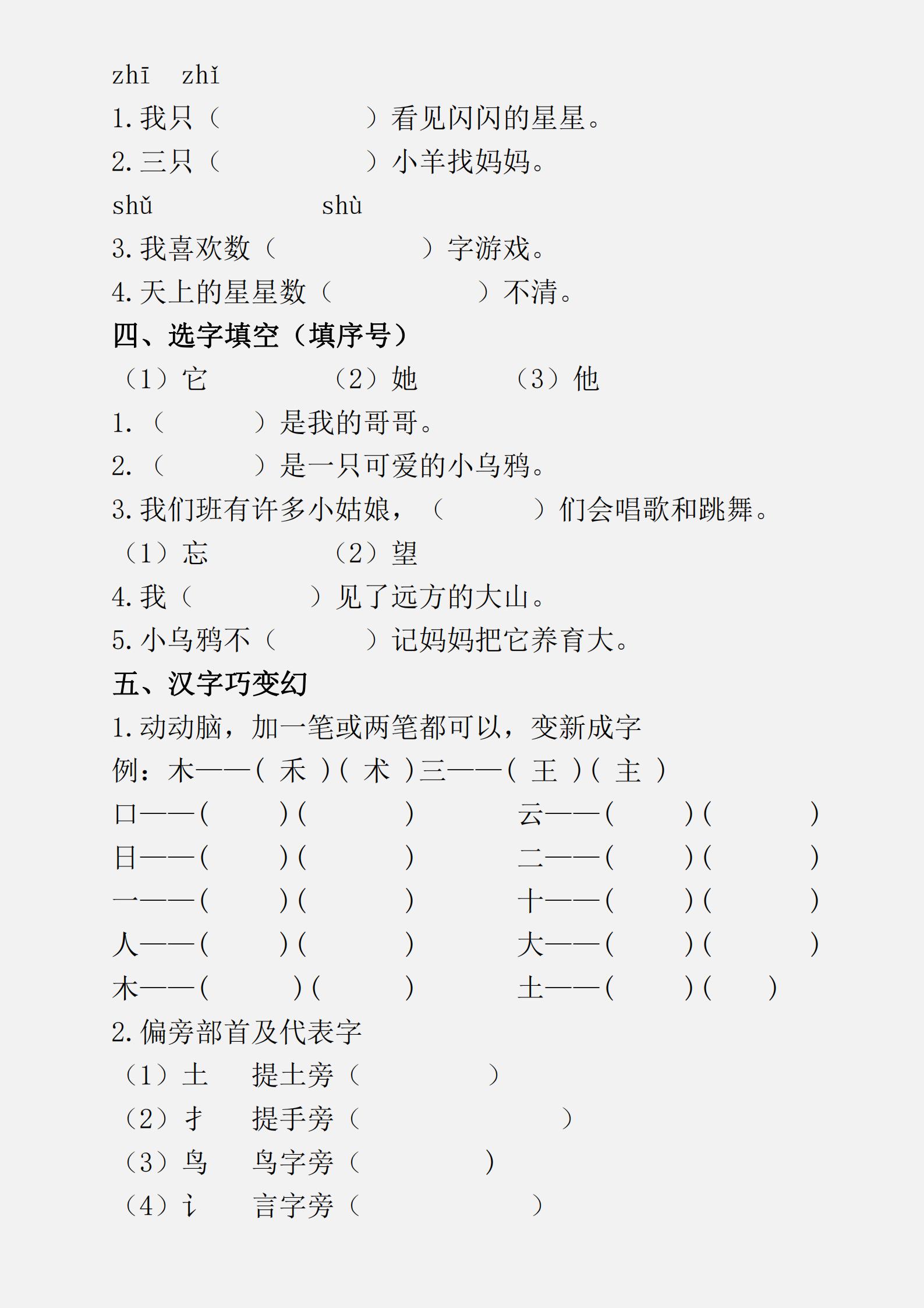 一年级语文重点：拼音练习大全，掌握不好要多练习，家长收藏