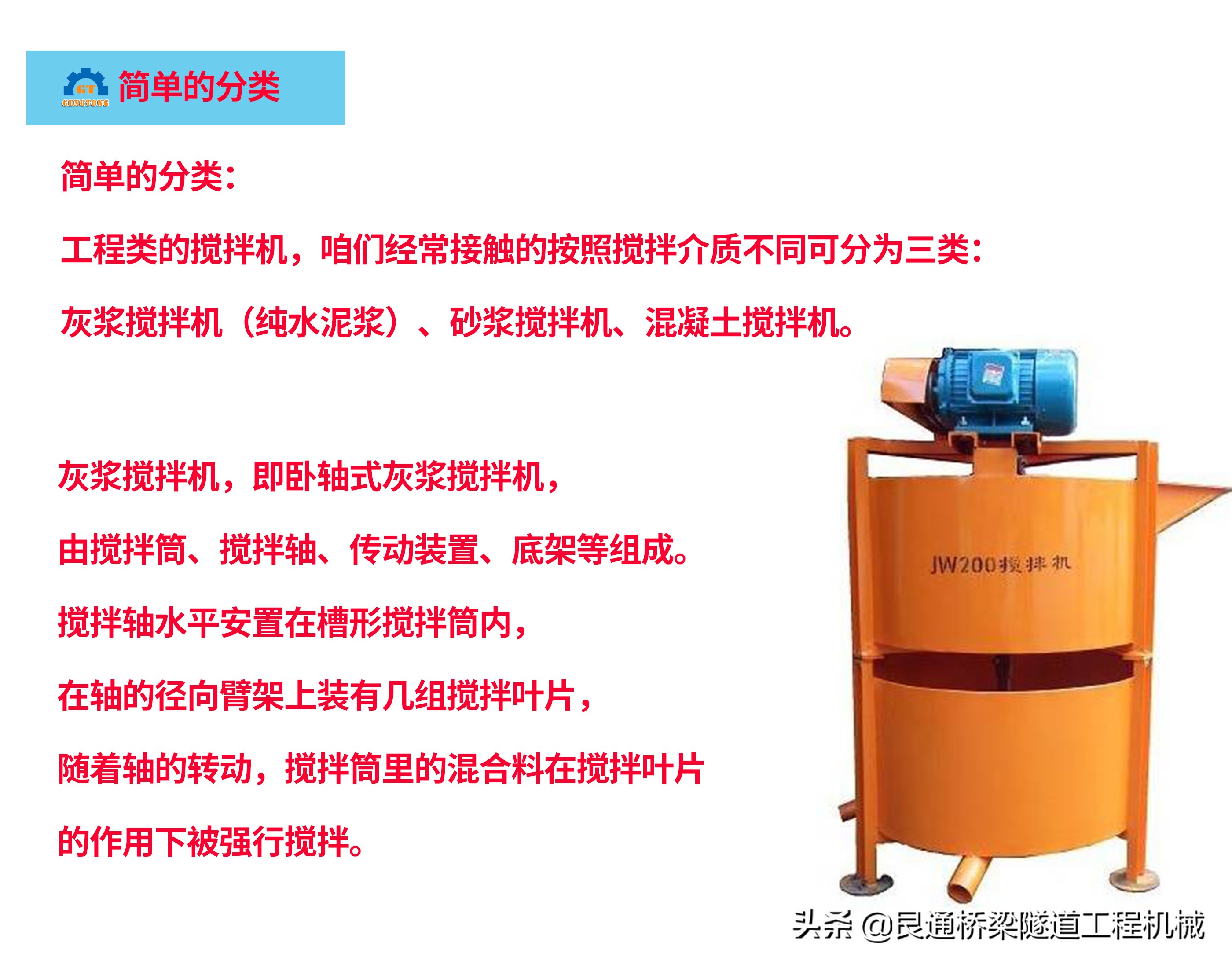 混凝土搅拌机有哪些分类,灰浆搅拌机是多少厚的